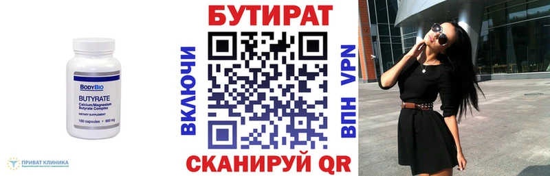 БУТИРАТ бутандиол  дарнет шоп  Севск 